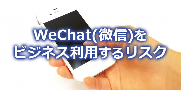 wechat