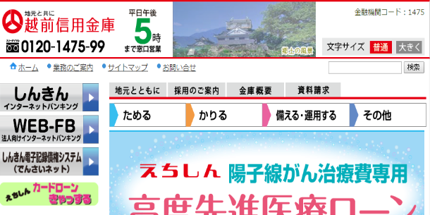 screenshot-www.shinkin.co.jp 2016-04-19 10-20-53