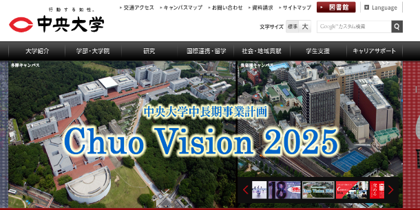 screenshot-www.chuo-u.ac.jp 2016-05-30 15-33-57