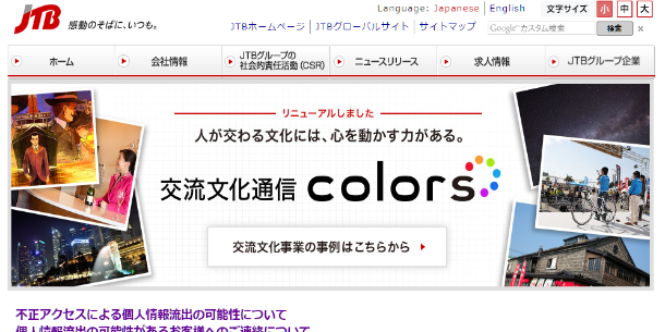 screenshot-www.jtbcorp.jp 2016-06-21 22-03-16