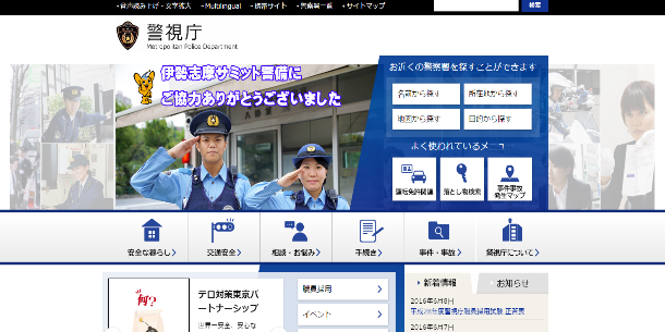 screenshot-www.keishicho.metro.tokyo.jp 2016-06-08 12-05-22