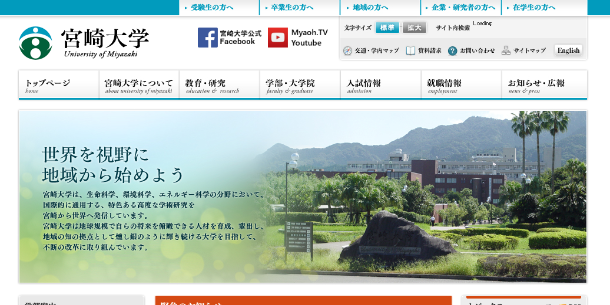 screenshot-www.miyazaki-u.ac.jp 2016-06-21 22-24-13