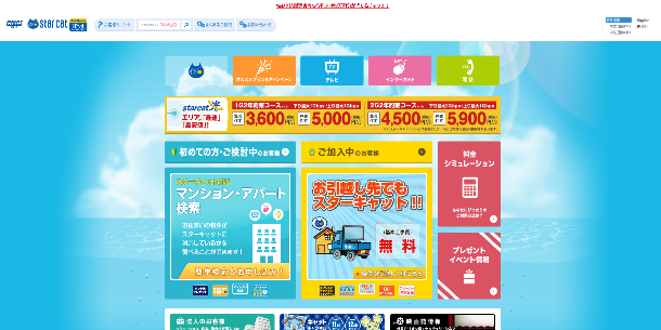 screenshot-www.starcat.co.jp 2016-06-08 11-20-37