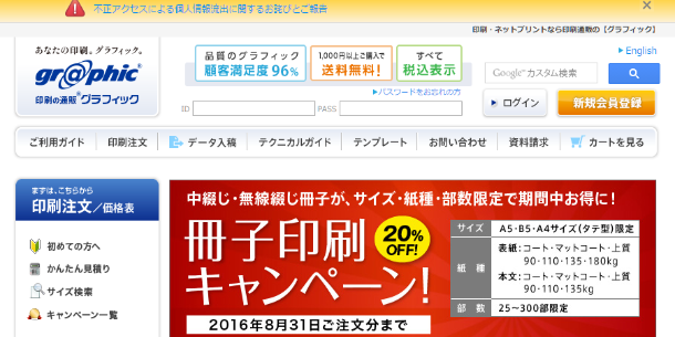 screenshot-www.graphic.jp 2016-07-25 22-42-43