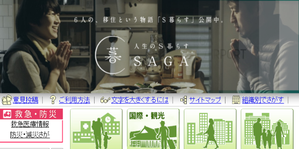 screenshot-www.pref.saga.lg.jp 2016-07-04 14-15-25