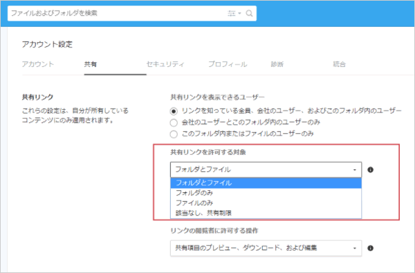 共有リンク機能を使いこなそう 容量無制限の法人向けオンラインストレージサービス Box