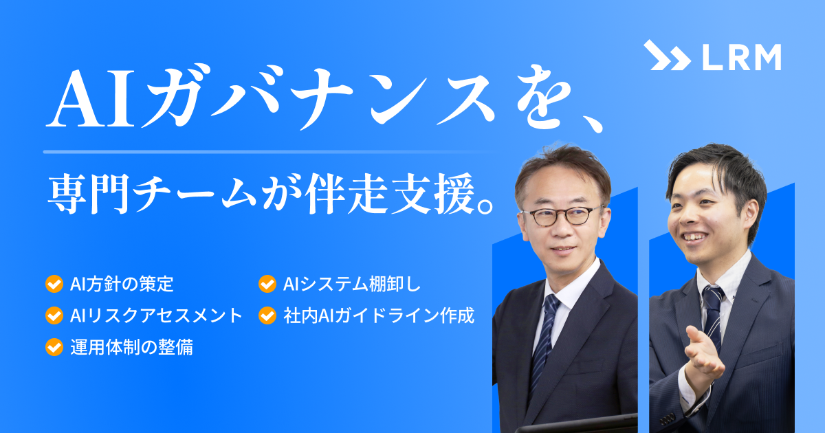AI利用ガイドラインの策定から、AIMS取得までサポート