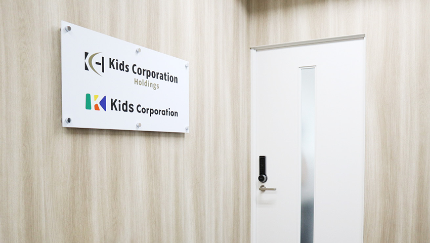 株式会社キッズコーポレーション 様