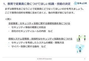 教育で従業員に身につけてほしい知識・技術の決定