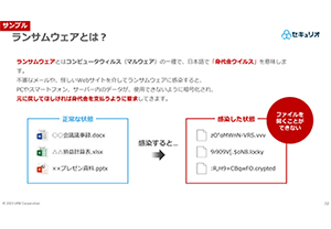 ランサムウェアとは？