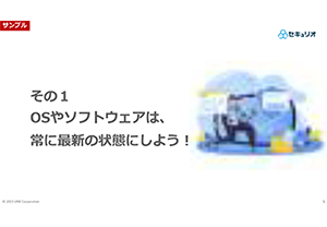 OSやソフトウェアは、常に最新の状態にしよう！