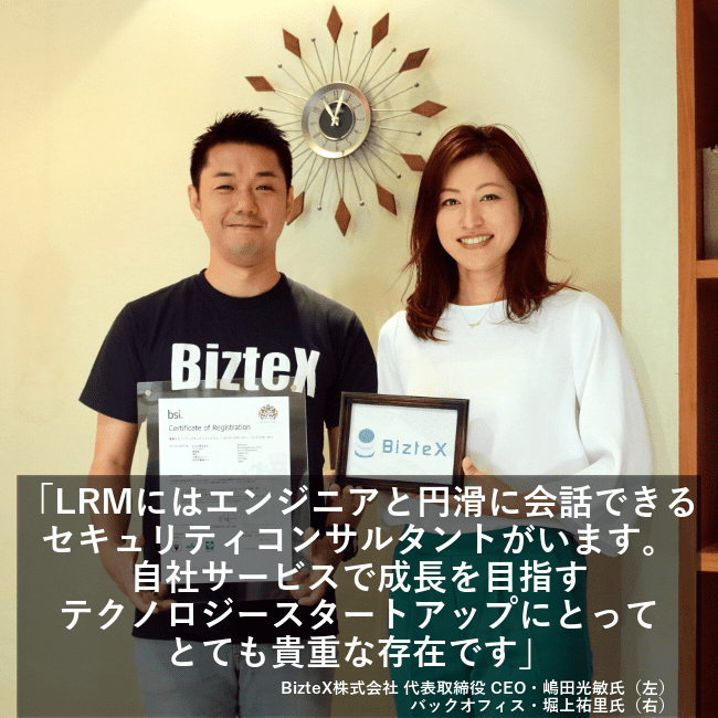 LRMにはエンジニアと円滑に会話できるセキュリティコンサルタントがいます。自社サービスで成長を目指すテクノロジースタートアップにとってとても貴重な存在です。