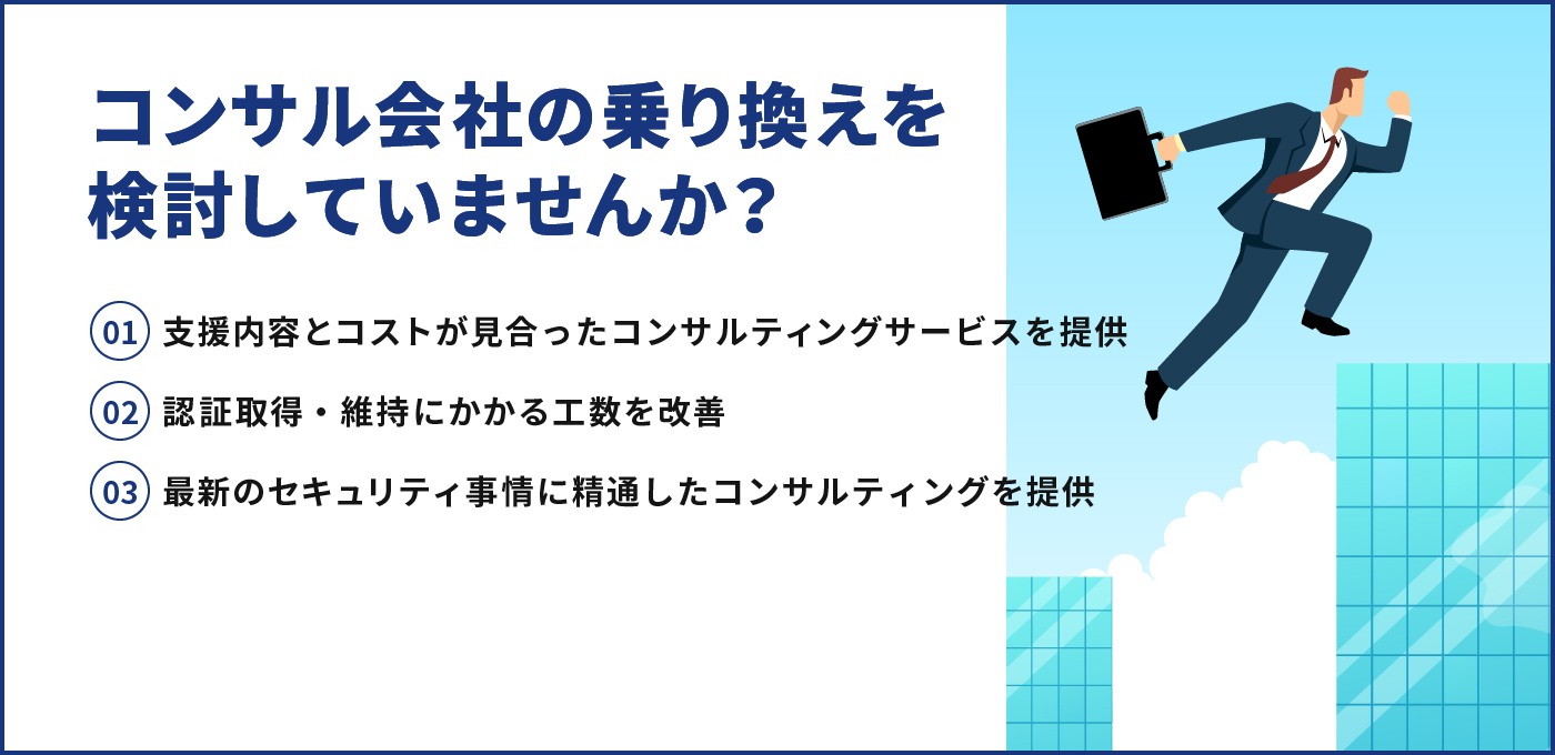 コンサル会社の乗り換え先を検討中の方へ