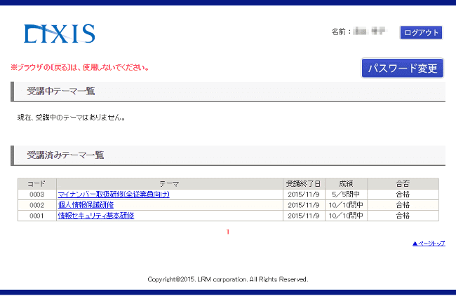 『LIXIS』の管理画面。従業員教育の証跡が記録できる。