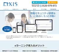 情報セキュリティのeラーニングサービス『LIXIS』のトップ画面。