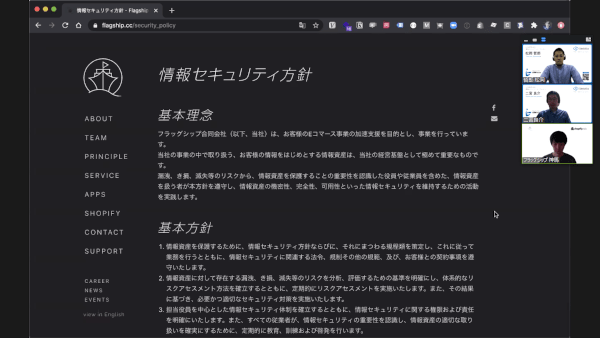 緊急事態宣言中は、リモートで画面共有をしながら内部監査や審査の予行演習、文書類のチェックなどを実施。