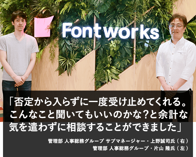 「否定から入らずに一度受け止めてくれる。こんなこと聞いても良いのかな？と余計な気を遣わずに相談することが出来ました」