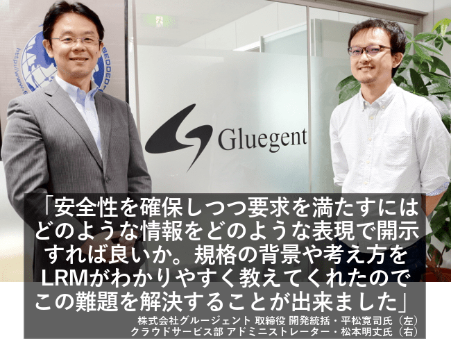 安全性を確保しつつ要求を満たすにはどのような情報をどのような表現で開示すれば良いか。規格の背景や考え方をLRMがわかりやすく教えてくれたのでこの難題を解決することが出来ました。