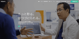 かかりつけ医のサポートをコンセプトに開発されたオンライン診療のクラウドシステム『YaDoc』のWebサイト