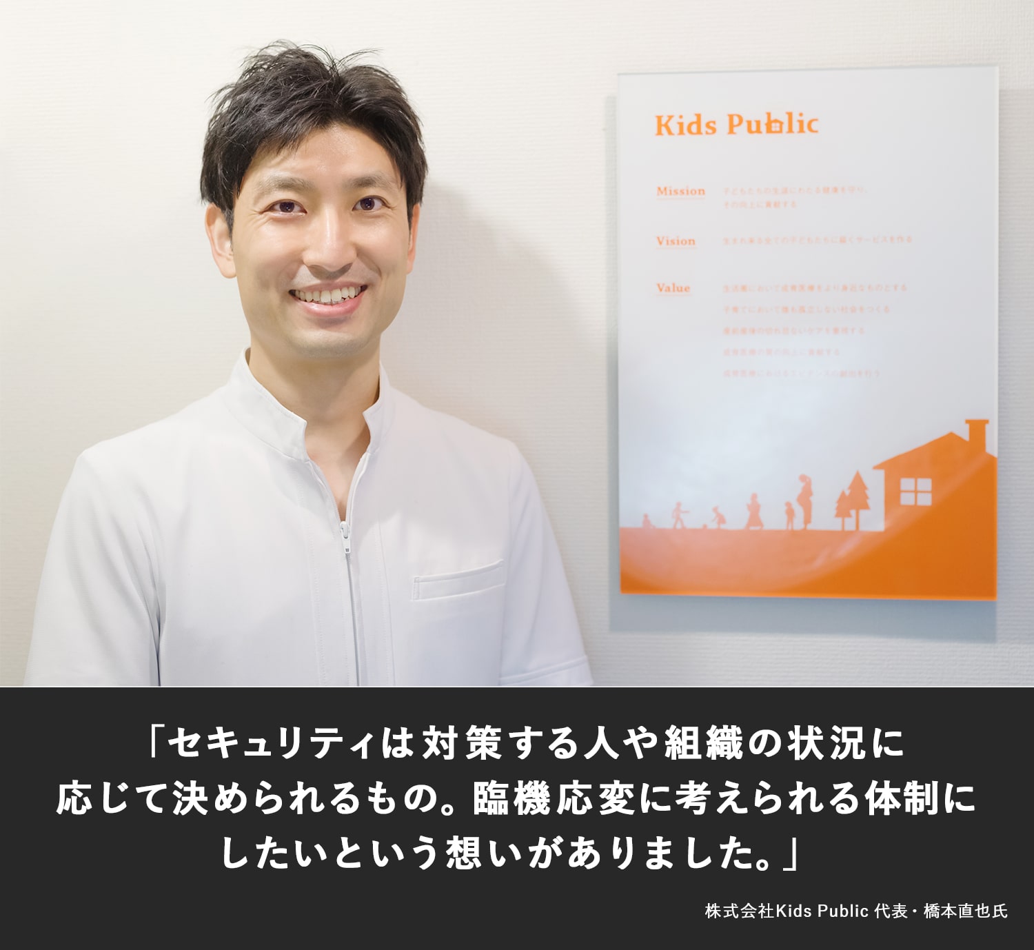 セキュリティは対策する人や組織の状況に応じて決められるもの。臨機応変に考えられる体制にしたいという想いがありました