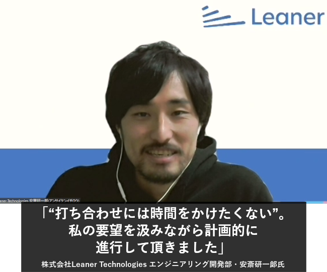 「“打ち合わせには時間をかけたくない”。私の要望を汲みながら計画的に進行して頂きました」