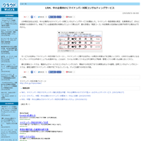 クラウドWatch 掲載