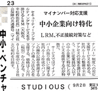 日経産業新聞 掲載