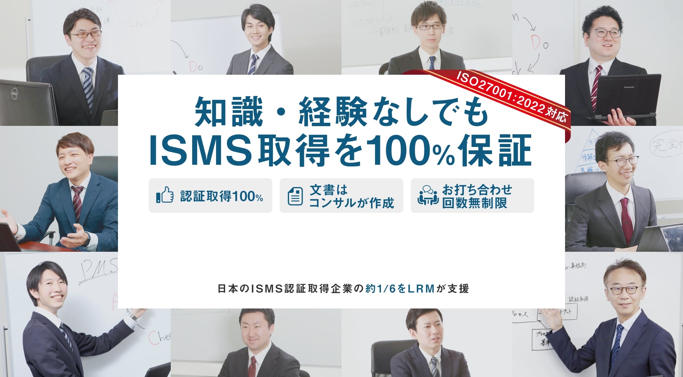 ISMS/ISO27001認証取得コンサルティング