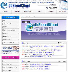 普段使っているExcelシートを活かしてWebシステムを構築できる『dbSheetClient』