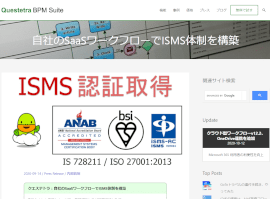 クエステトラ社のWebサイトに掲載されたISMS認証取得のお知らせ。