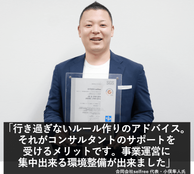 行き過ぎないルール作りのアドバイス。それがコンサルタントのサポートを受けるメリットです。事業運営に集中出来る環境整備が出来ました。