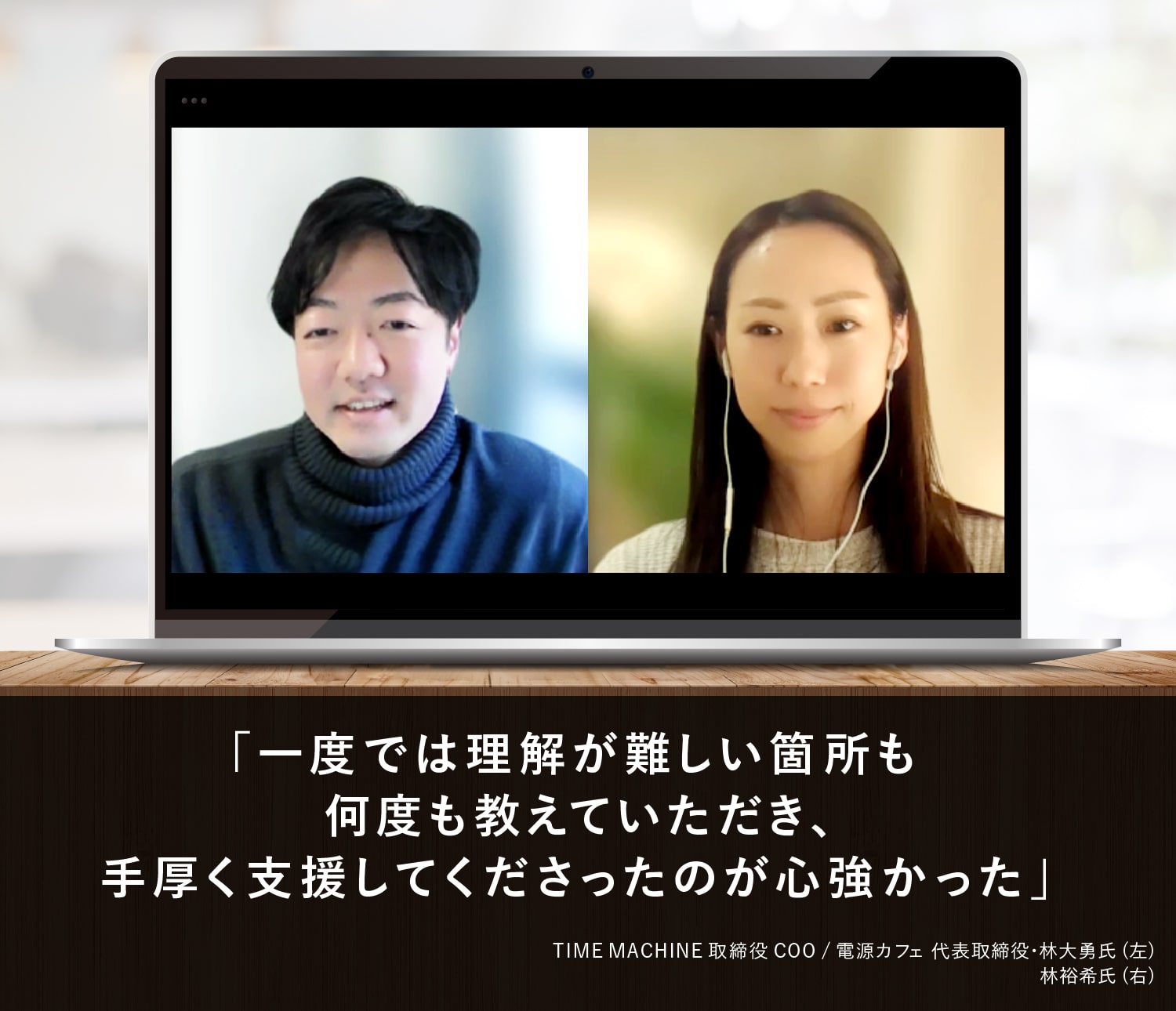 一度では理解が難しい箇所も何度も教えていただき、手厚く支援してくださったのが心強かった