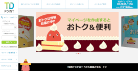 『TDポイントカード』のサービスサイト