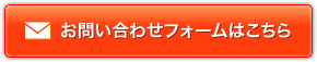 ISO27017認証取得コンサルティングへのお問い合わせフォームはこちら