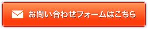 ISO27017認証取得コンサルティングへのお問い合わせフォームはこちら