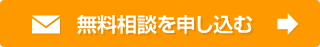 ISO27017認証取得コンサルティングへの無料相談を申し込む