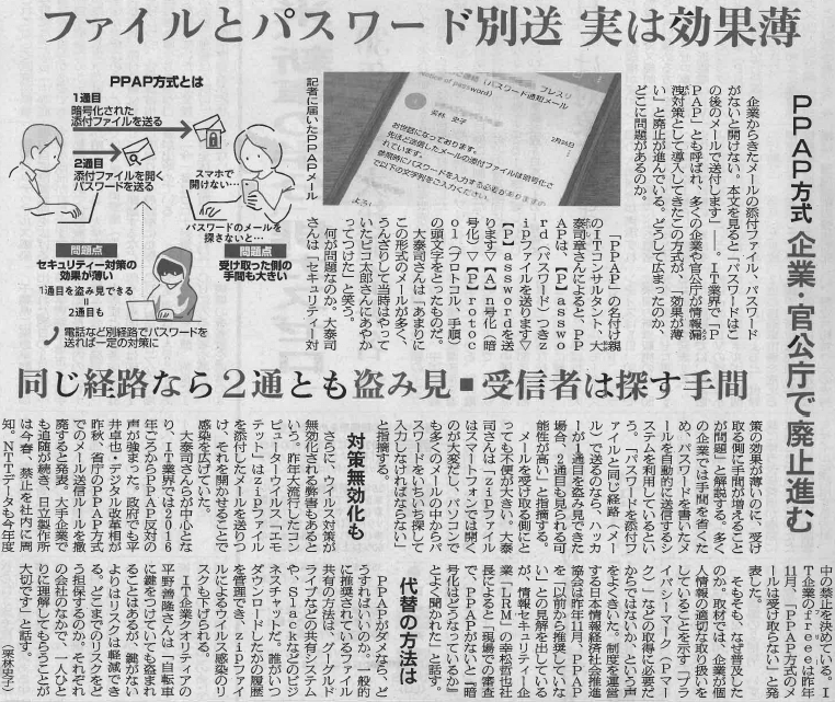 朝日新聞掲載