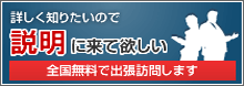 出張訪問：詳しく知りたいので、説明に来て欲しい