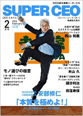 SUPER CEO表紙