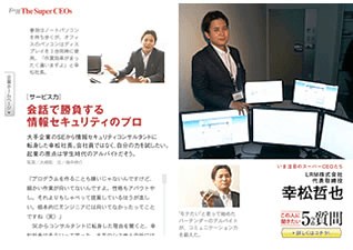 【SUPER CEO】（2014年2月号 Vol.06）