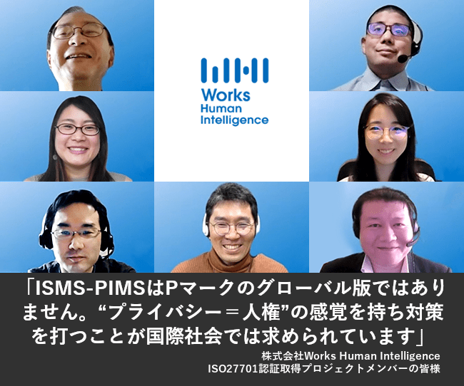 ISMS-PIMSはPマークのグローバル版ではありません。“プライバシー＝人権”の感覚を持ち対策を打つことが国際社会では求められています