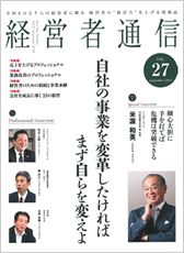 経営者通信_表紙