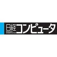 日経コンピュータ