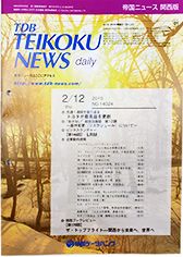 帝国ニュース