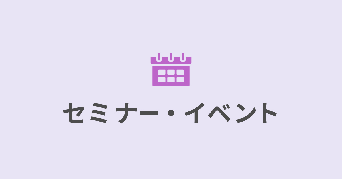 【9月29日開催】九州企業向け「セキュリティ無料相談会」の情報を公開