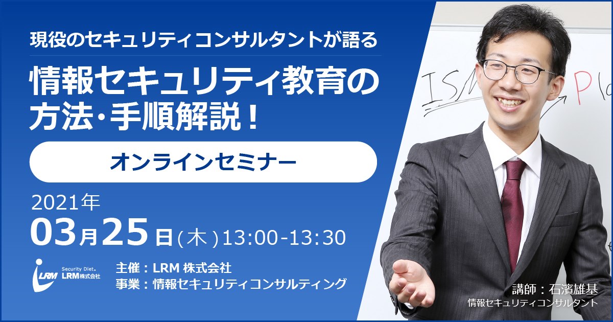 情報セキュリティ教育の方法・手順解説セミナー バナー