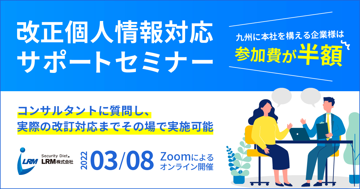 改正個人情報対応サポートセミナー バナー