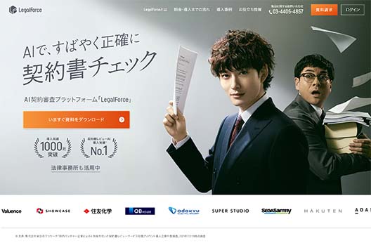 株式会社LegalForce Webサイト画像