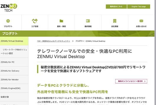 株式会社ZenmuTech Webサイト画像