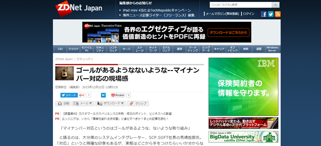 ZD Net JapanにLRMのマイナンバーコンサルティング事例が掲載されました。